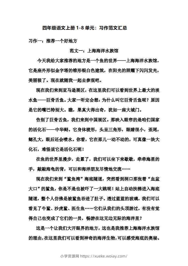 四年级上册语文作文范文-六八学科资料网