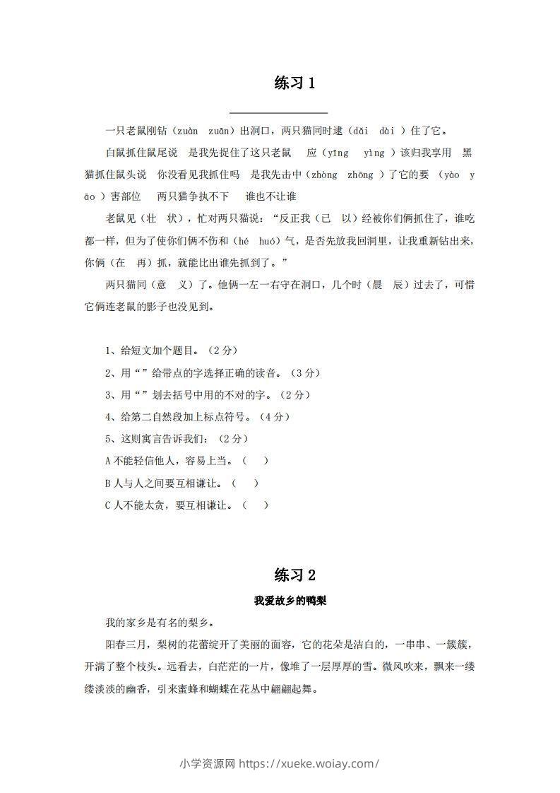 四上语文短文阅读练习20篇-六八学科资料网