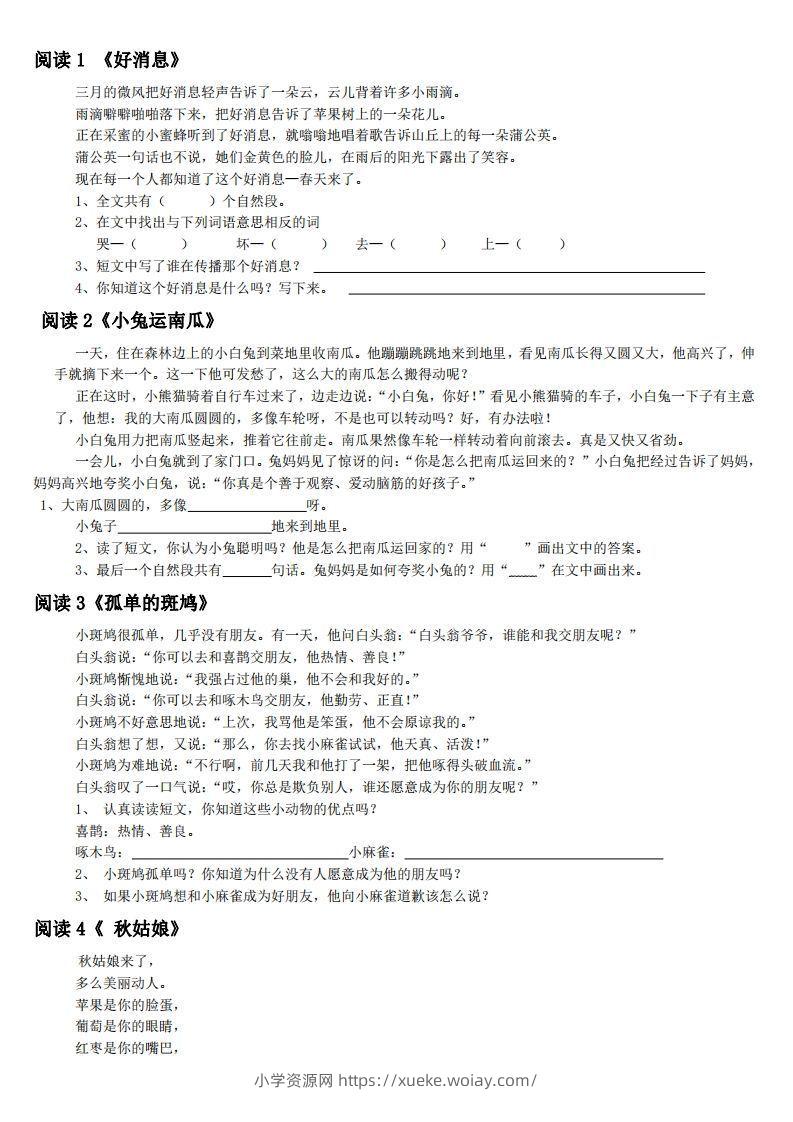 二上语文短文阅读练习30篇-六八学科资料网