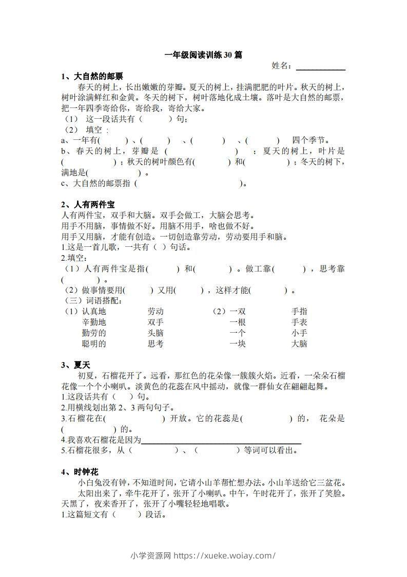 一上语文短文阅读练习30篇-六八学科资料网