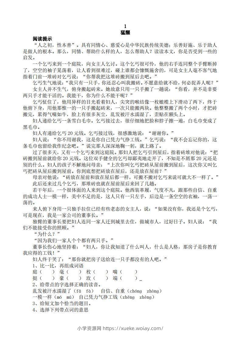 五上语文短文阅读练习20篇-六八学科资料网