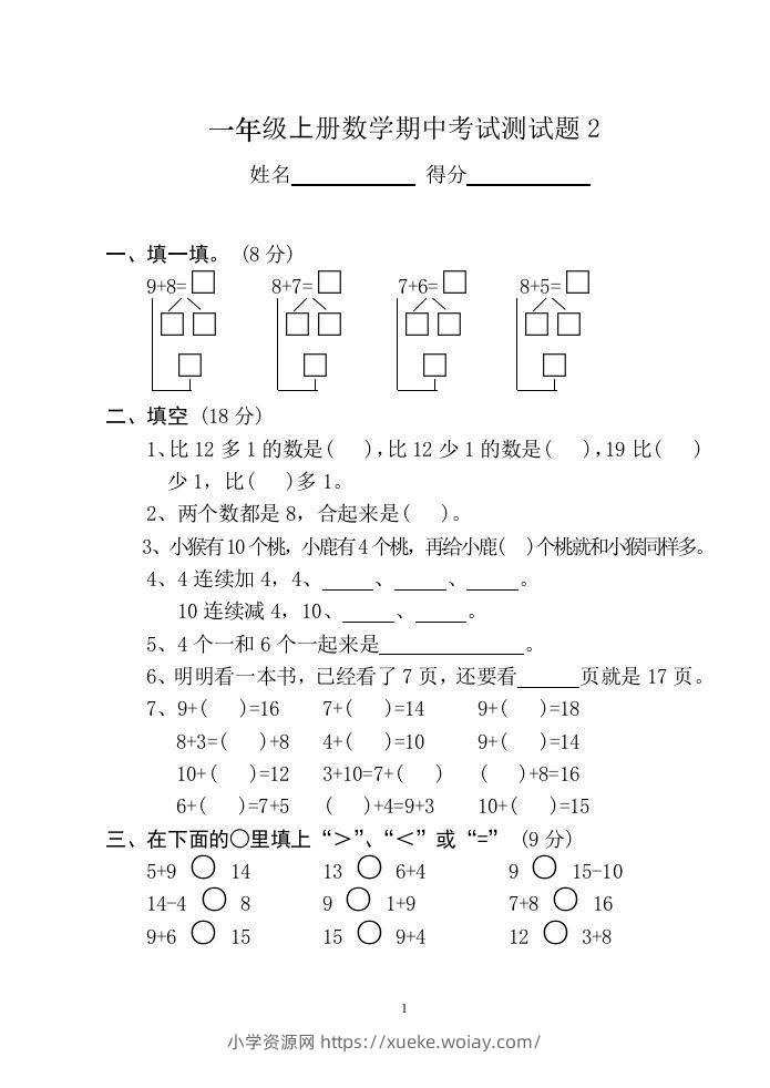 小学数学期中考试试卷合集｜一年级上册（共12套）-六八学科资料网