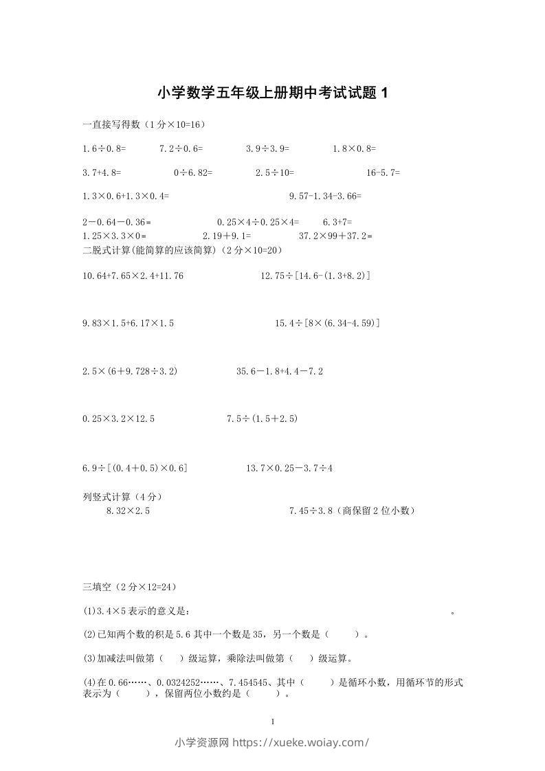 小学数学期中考试试卷合集｜五年级上册（共2套）-六八学科资料网