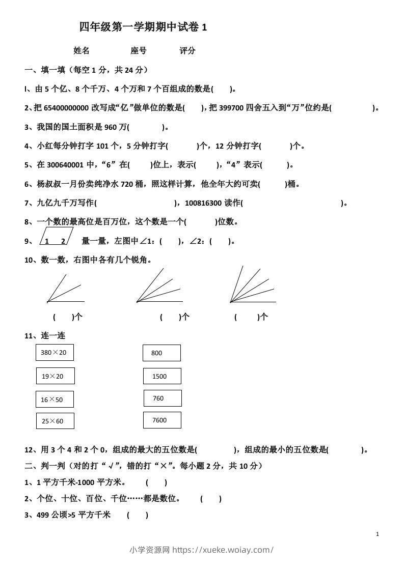 小学数学期中考试试卷合集｜四年级上册（共4套）-六八学科资料网