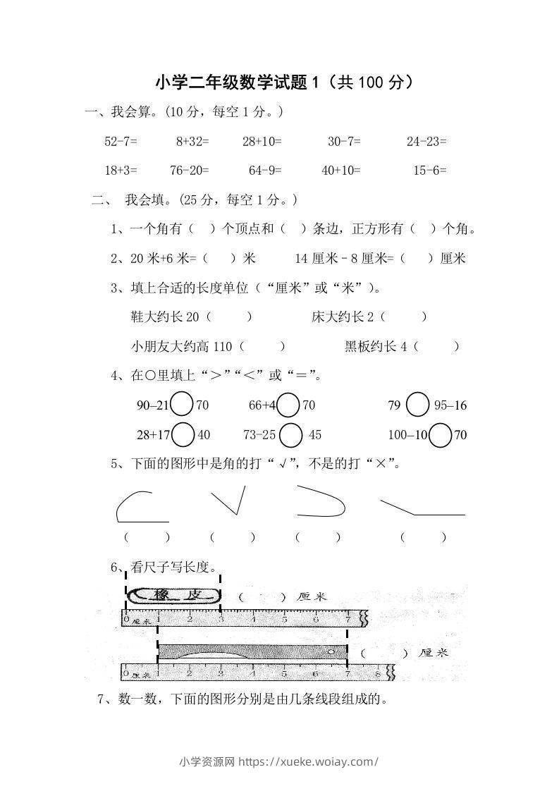 小学数学期中考试试卷合集｜二年级上册（共3套）-六八学科资料网