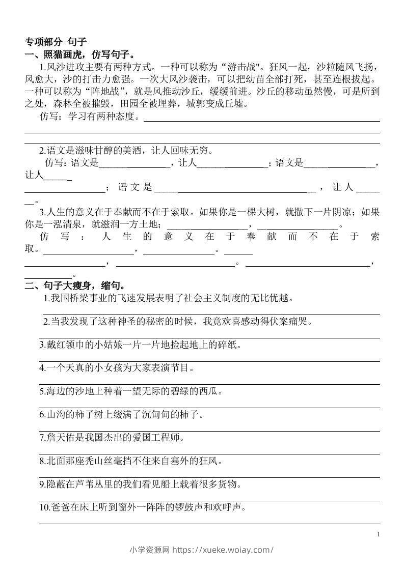六年级语文上册句子专项练习-六八学科资料网