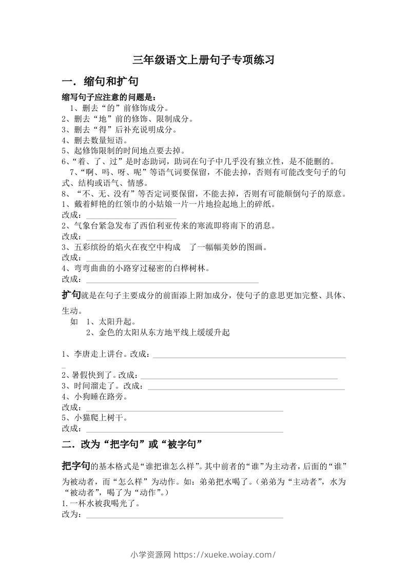 三年级语文上册句子专项练习-六八学科资料网