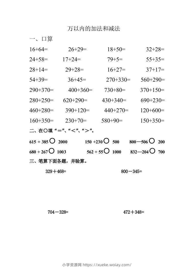 三年级数学上册四则运算练习-六八学科资料网