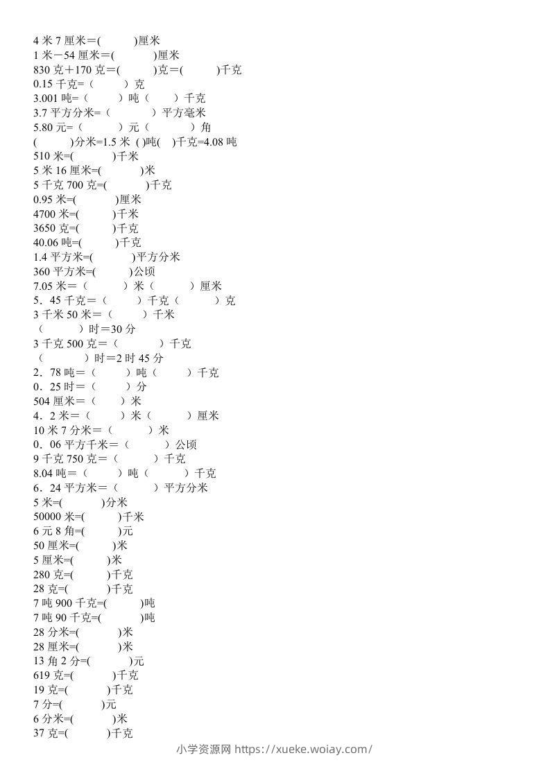 四年级数学上册单位换算专项练习-六八学科资料网