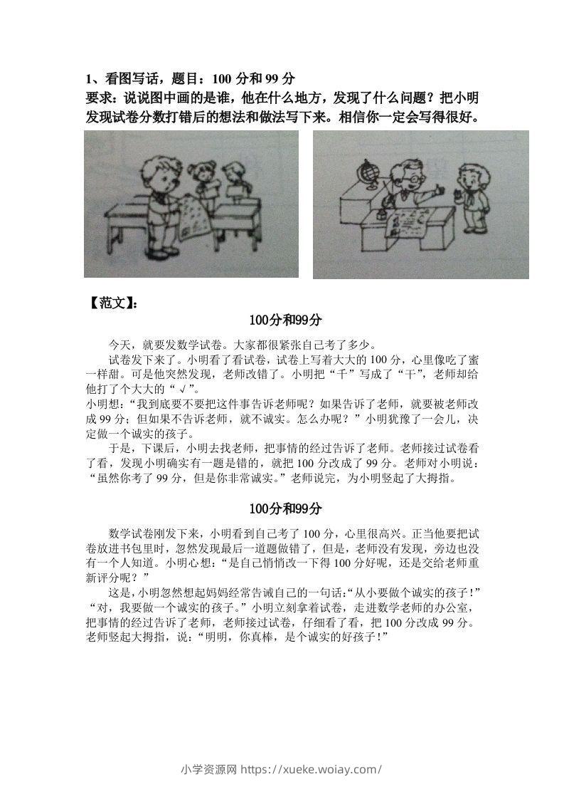 部编版二年级上册语文看图写话满分指导练习(含范文)-六八学科资料网