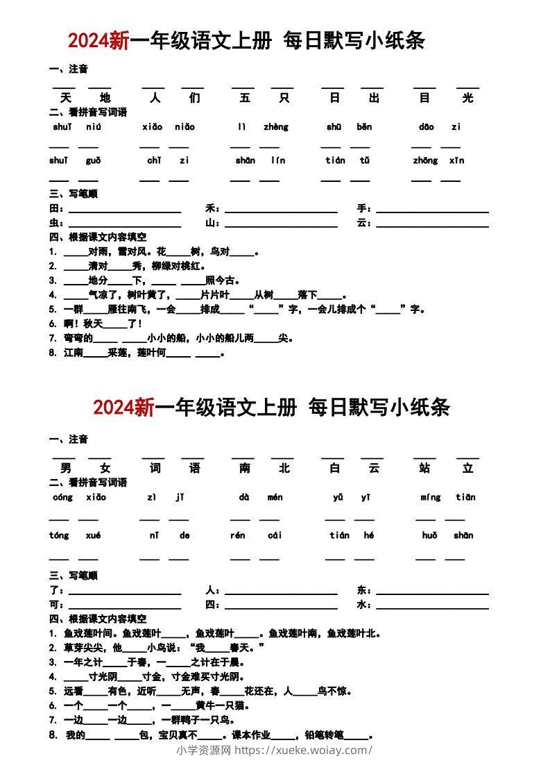 一上语文默写小纸条-六八学科资料网