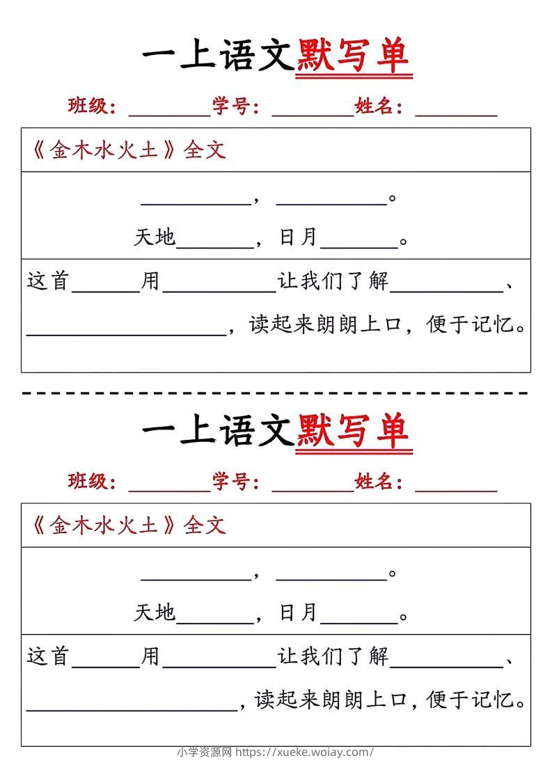 一上语文默写单-六八学科资料网