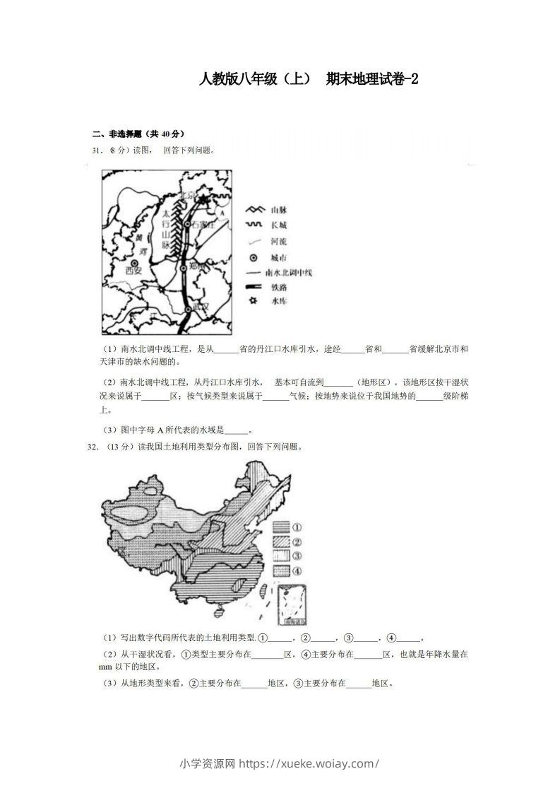 八年级（上）地理期末试卷3-2卷人教版-六八学科资料网