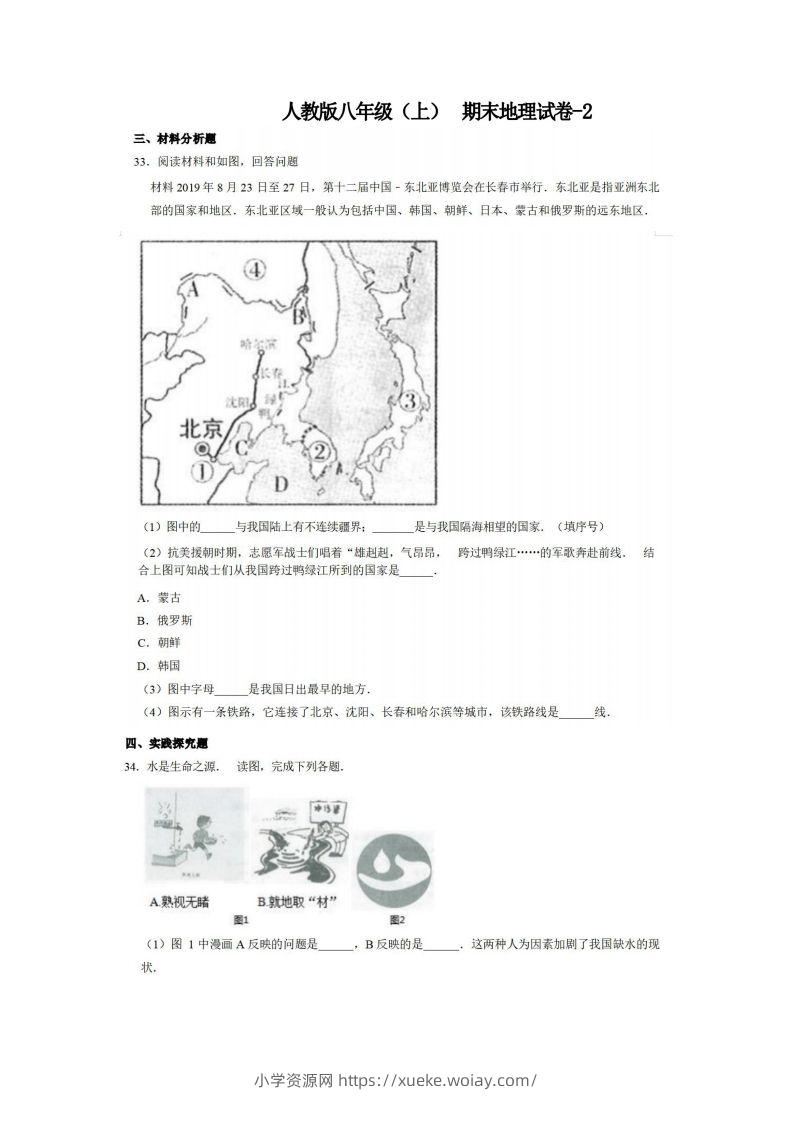八年级（上）地理期末试卷4-2卷人教版-六八学科资料网