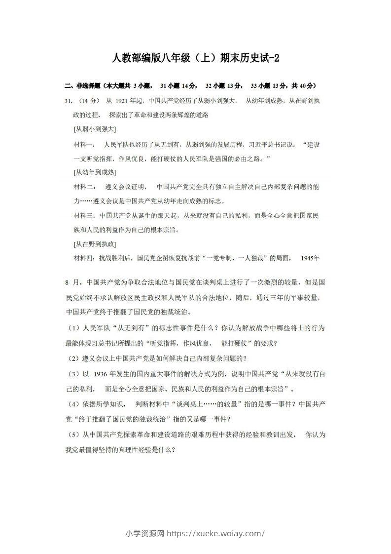 八年级（上）历史期末试卷3-2卷人教部编版-六八学科资料网