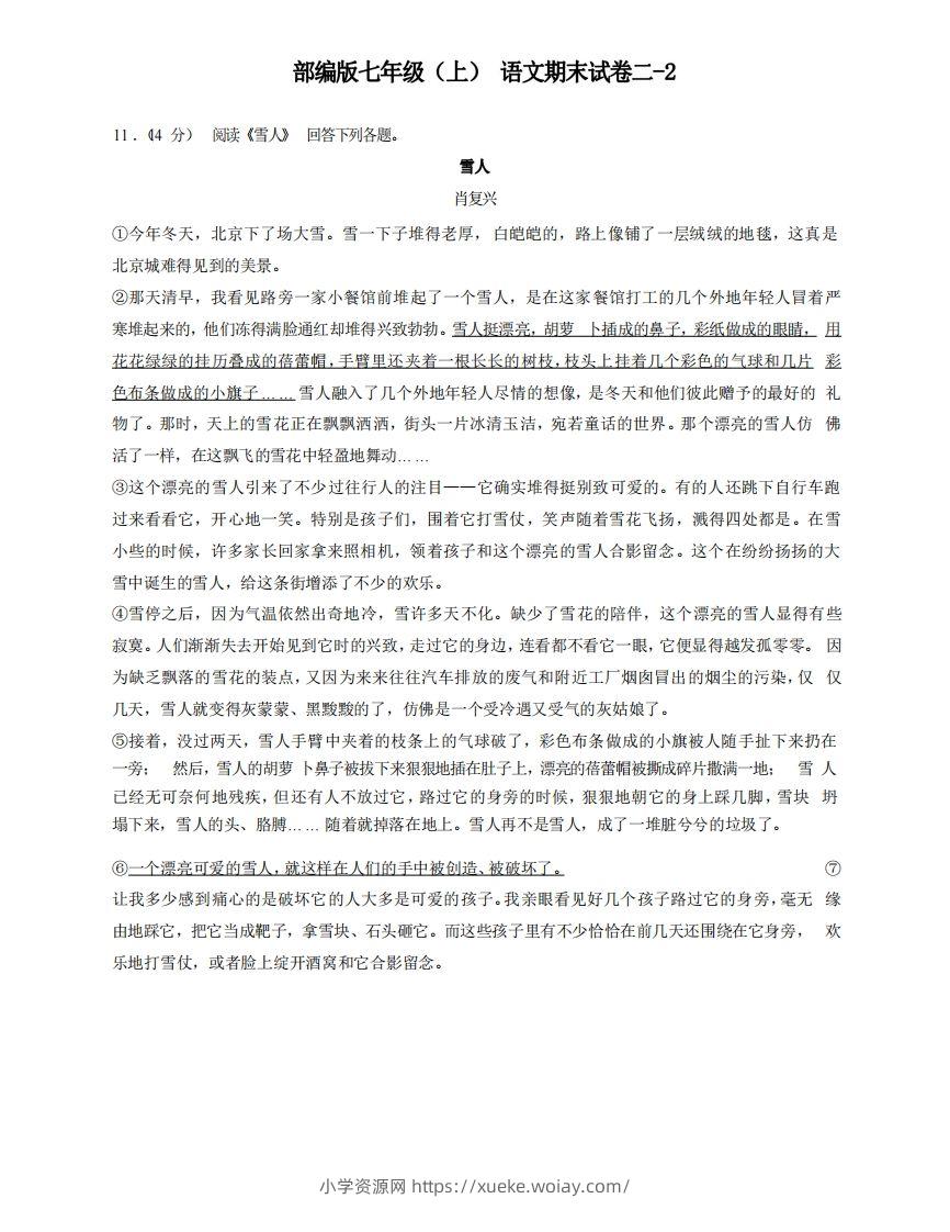 七年级（上）语文期末试卷2-2卷部编版-六八学科资料网