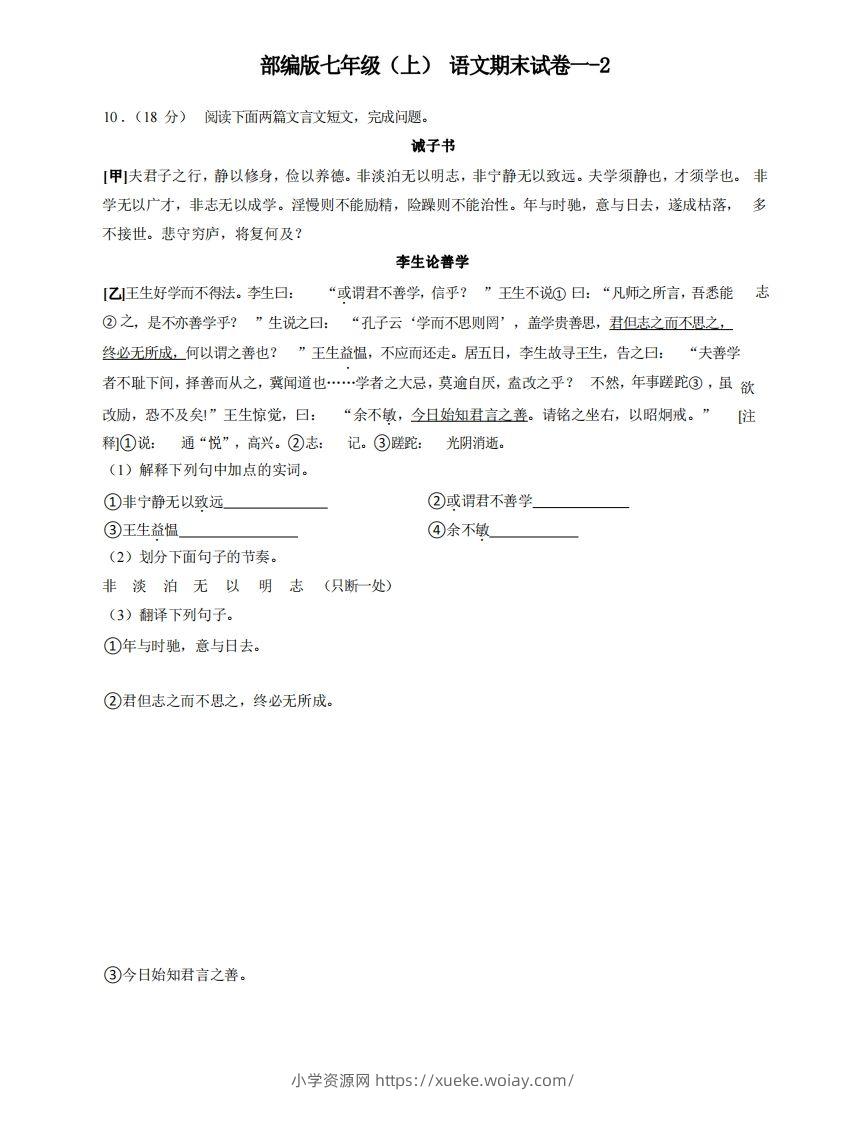 七年级（上）语文期末试卷1-2卷部编版-六八学科资料网