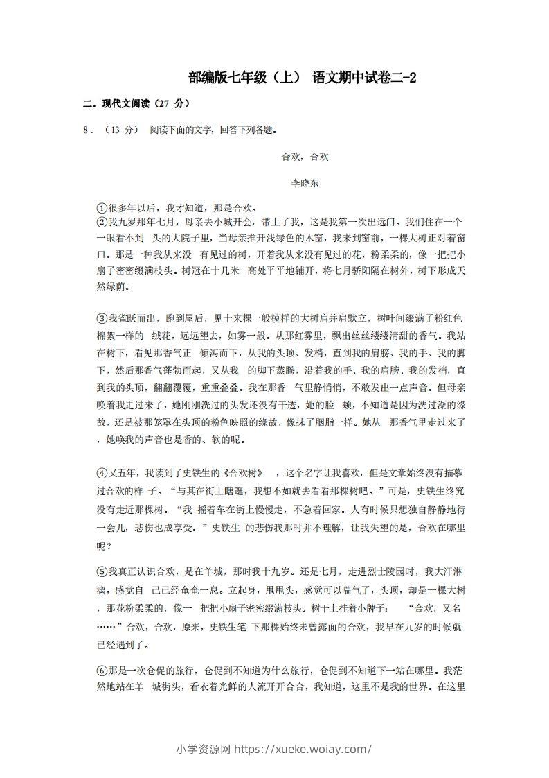 七年级（上）语文期中试卷2-2卷部编版-六八学科资料网