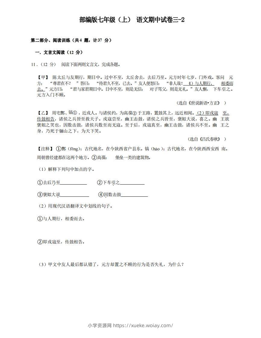 七年级（上）语文期中试卷3-2卷部编版-六八学科资料网