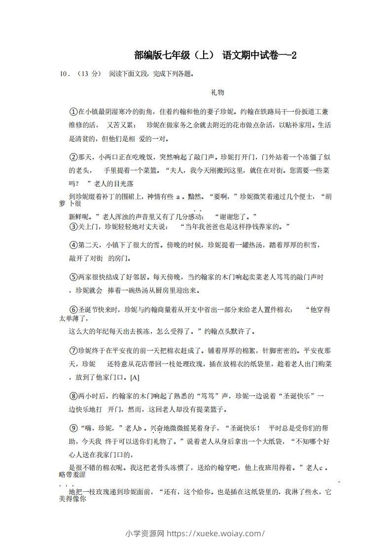 七年级（上）语文期中试卷1-2卷部编版-六八学科资料网