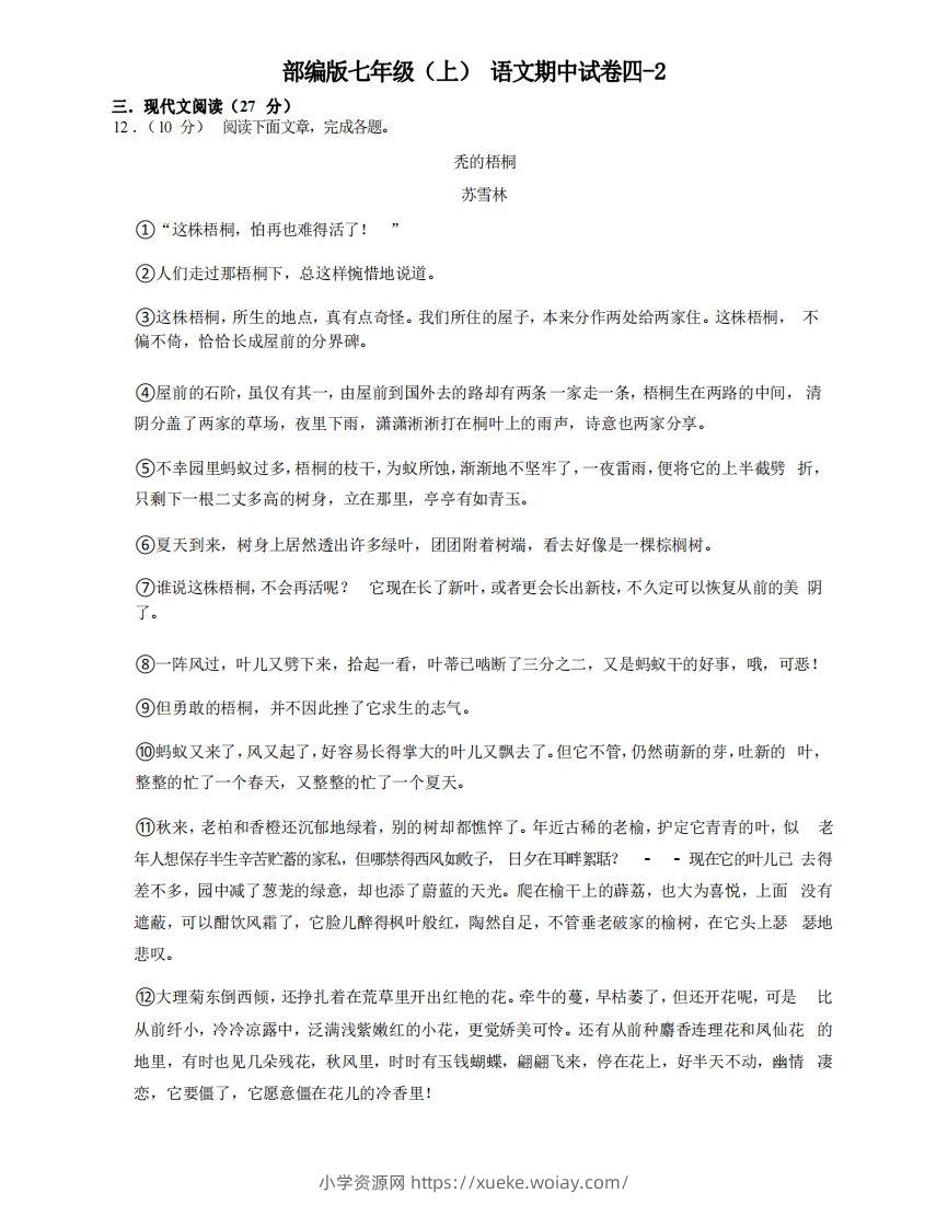 七年级（上）语文期中试卷4-2卷部编版-六八学科资料网