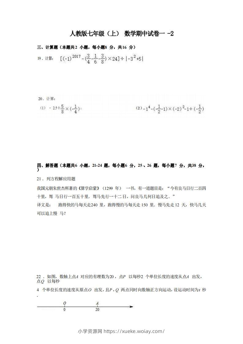 七年级（上）数学期中试卷1-2卷人教版-六八学科资料网