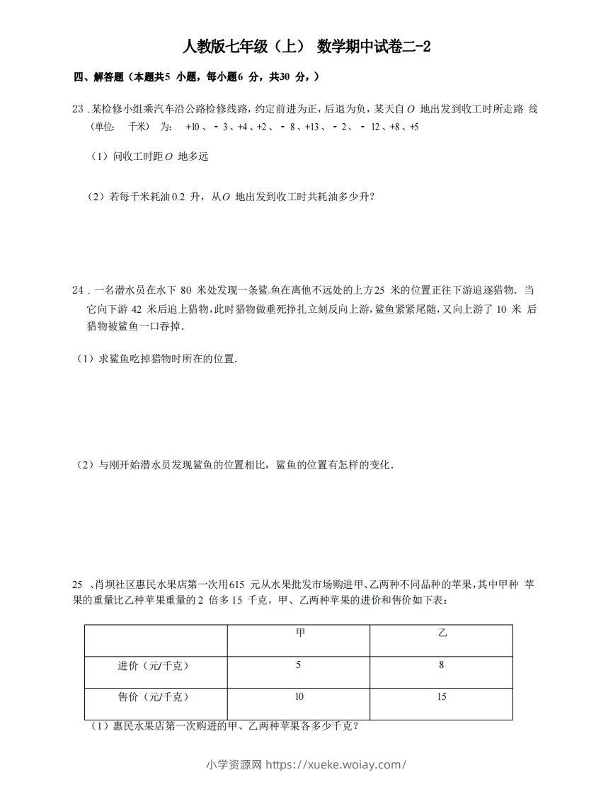 七年级（上）数学期中试卷2-2卷人教版-六八学科资料网