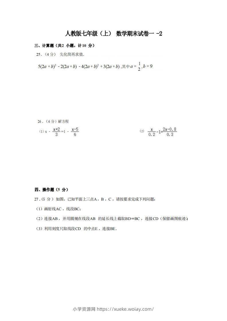 七年级（上）数学期末试卷1-2卷人教版-六八学科资料网