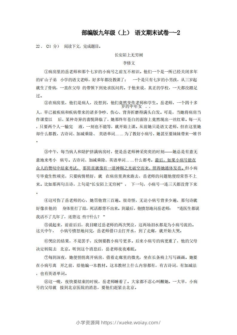 九年级（上）语文期末试卷1-2卷部编版-六八学科资料网