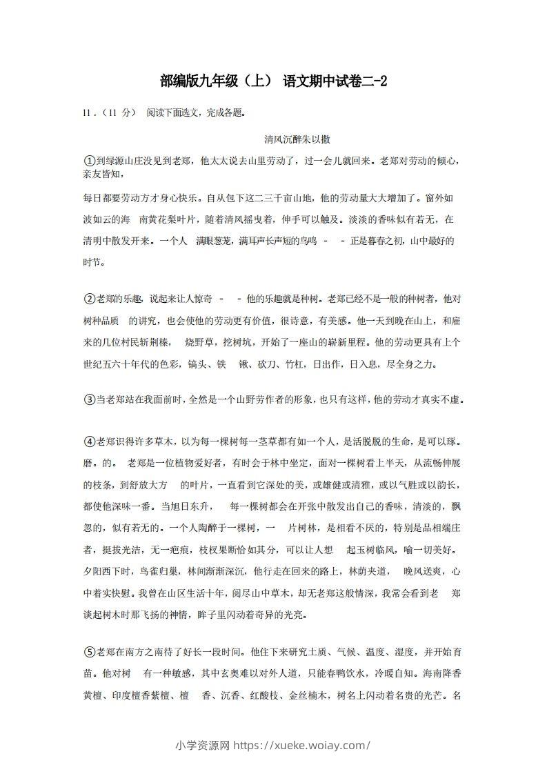 九年级（上）语文期中试卷2-2卷部编版-六八学科资料网