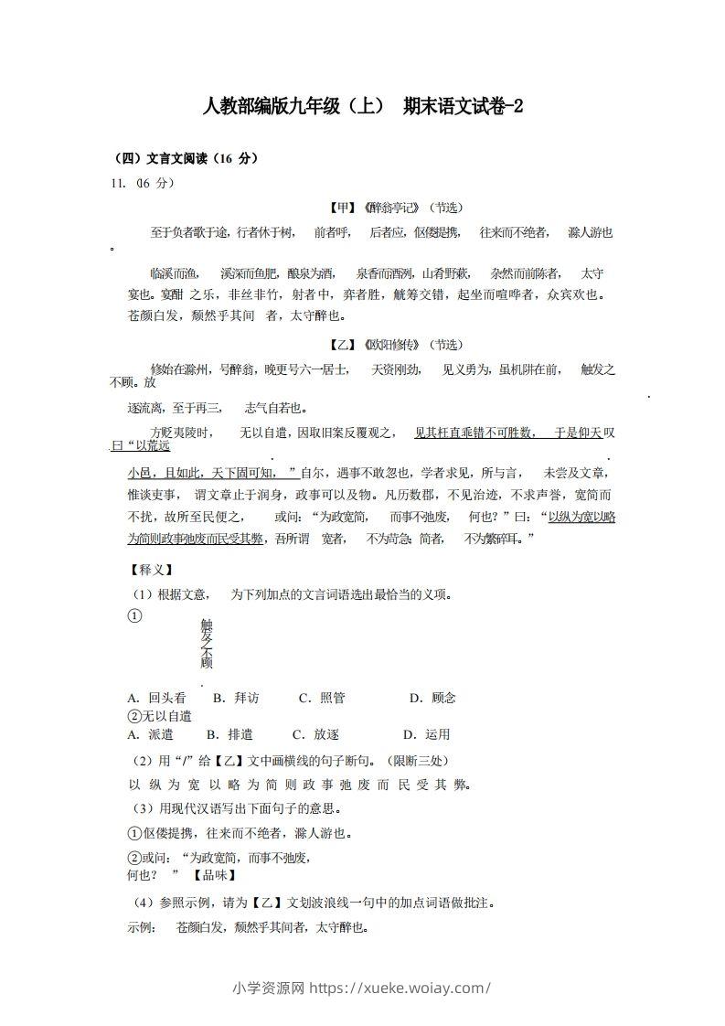 九年级（上）语文期末试卷6-2卷人教部编版-六八学科资料网