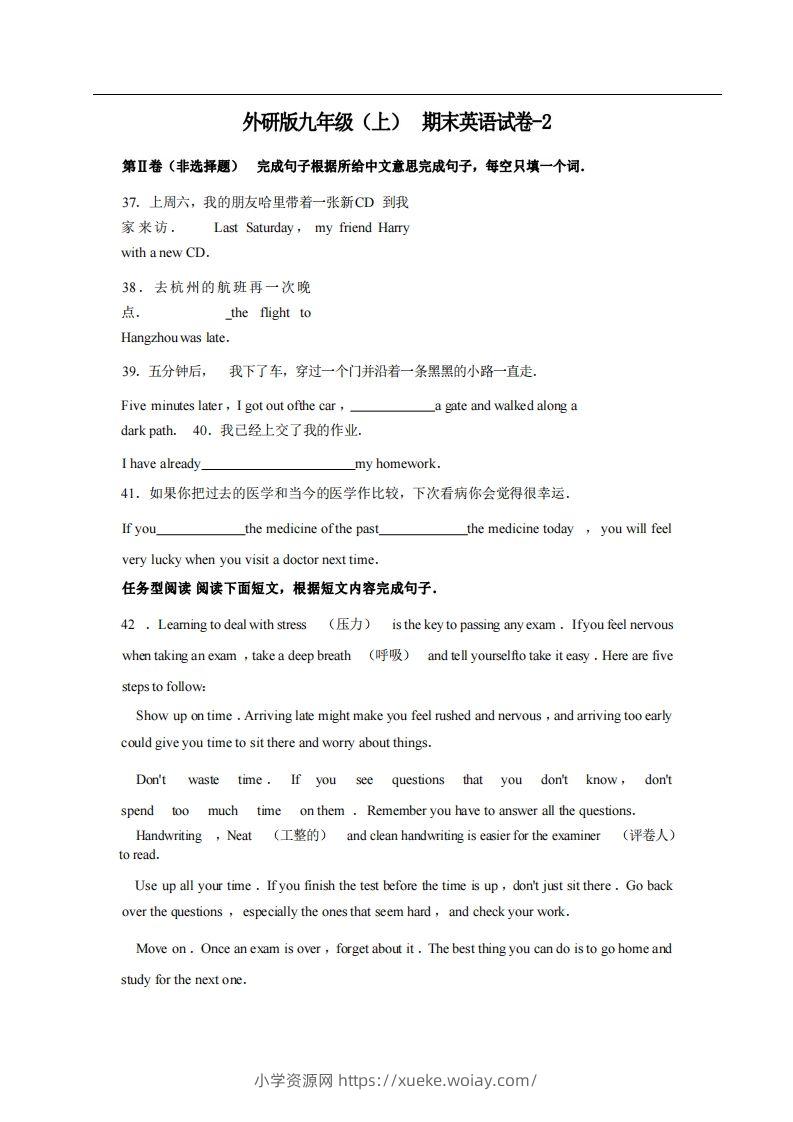 九年级（上）英语期末试卷4-2卷外研版-六八学科资料网