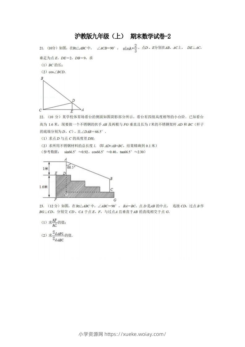 九年级（上）数学期末试卷4-2卷沪教版-六八学科资料网