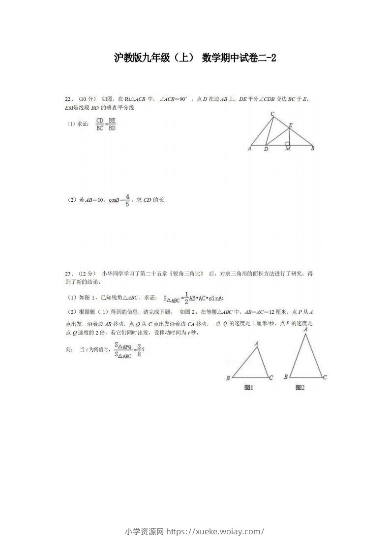 九年级（上）数学期中试卷2-2卷沪教版-六八学科资料网
