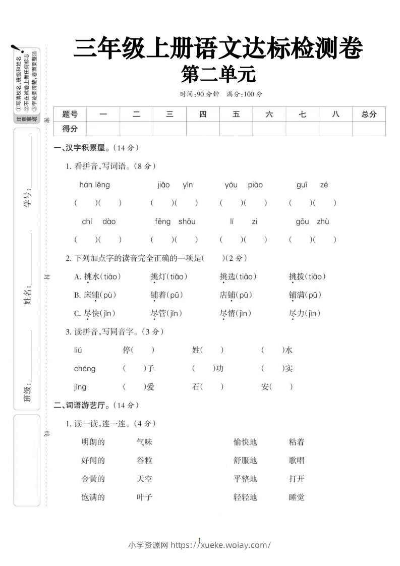 【语文】三上第二单元达标测试卷(含答案5页)-六八学科资料网