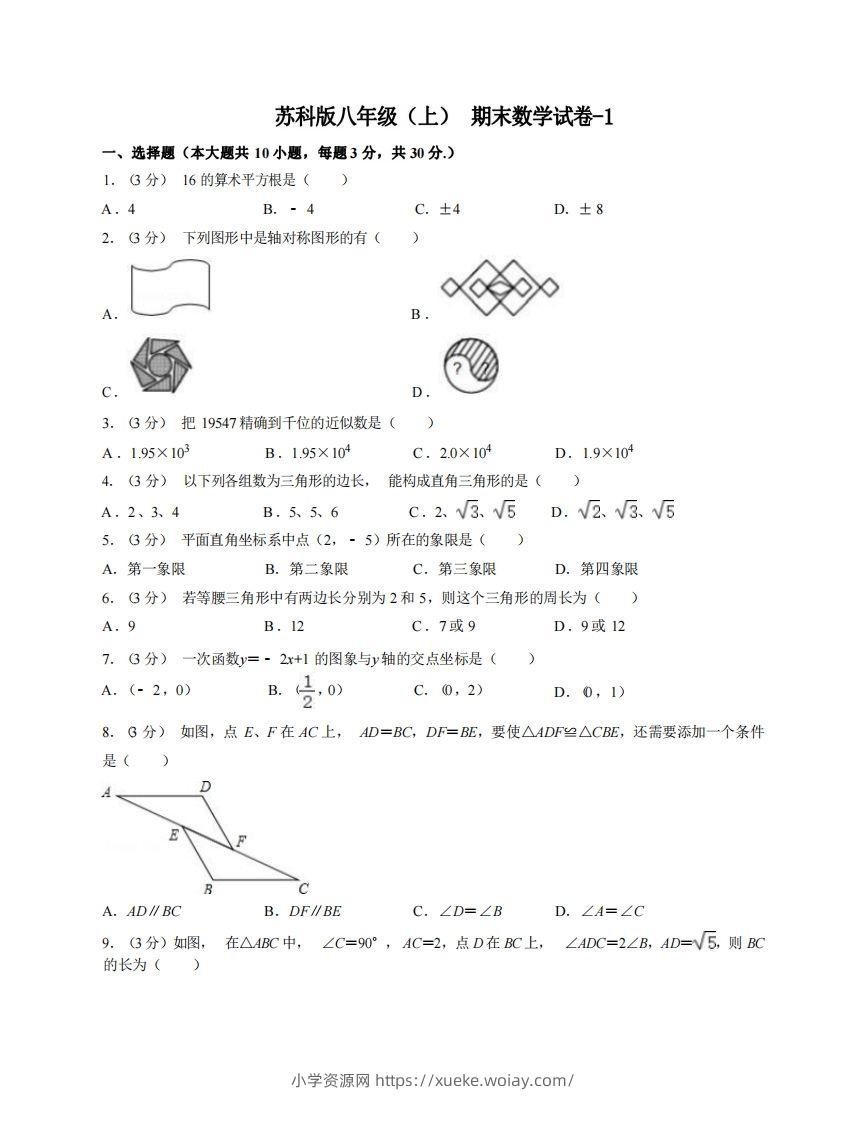 八年级（上）数学期末试卷6-1卷苏科版-六八学科资料网