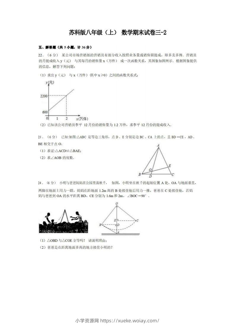 八年级（上）数学期末试卷3-2卷苏科版-六八学科资料网
