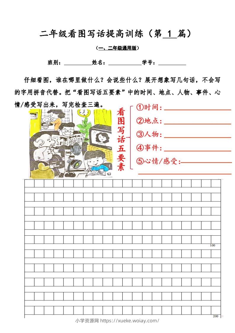 二年级语文上册看图写话提高训练30篇（空白版）无水印-六八学科资料网