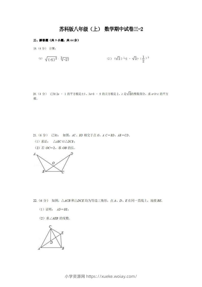八年级（上）数学期中试卷3-2卷苏科版-六八学科资料网
