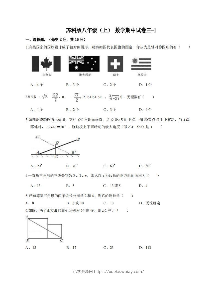 八年级（上）数学期中试卷3-1卷苏科版-六八学科资料网