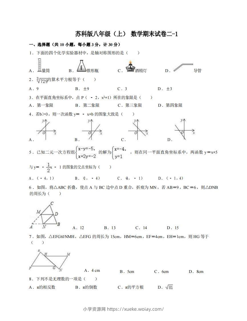 八年级（上）数学期末试卷2-1卷苏科版-六八学科资料网