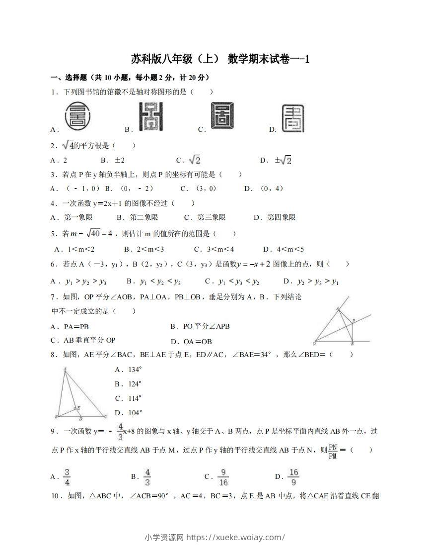 八年级（上）数学期末试卷1-1卷苏科版-六八学科资料网