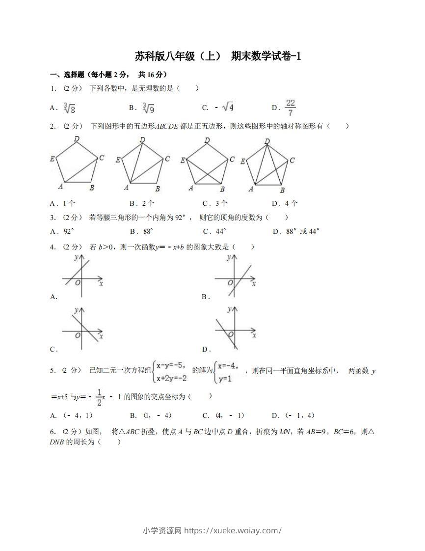 八年级（上）数学期末试卷5-1卷苏科版-六八学科资料网