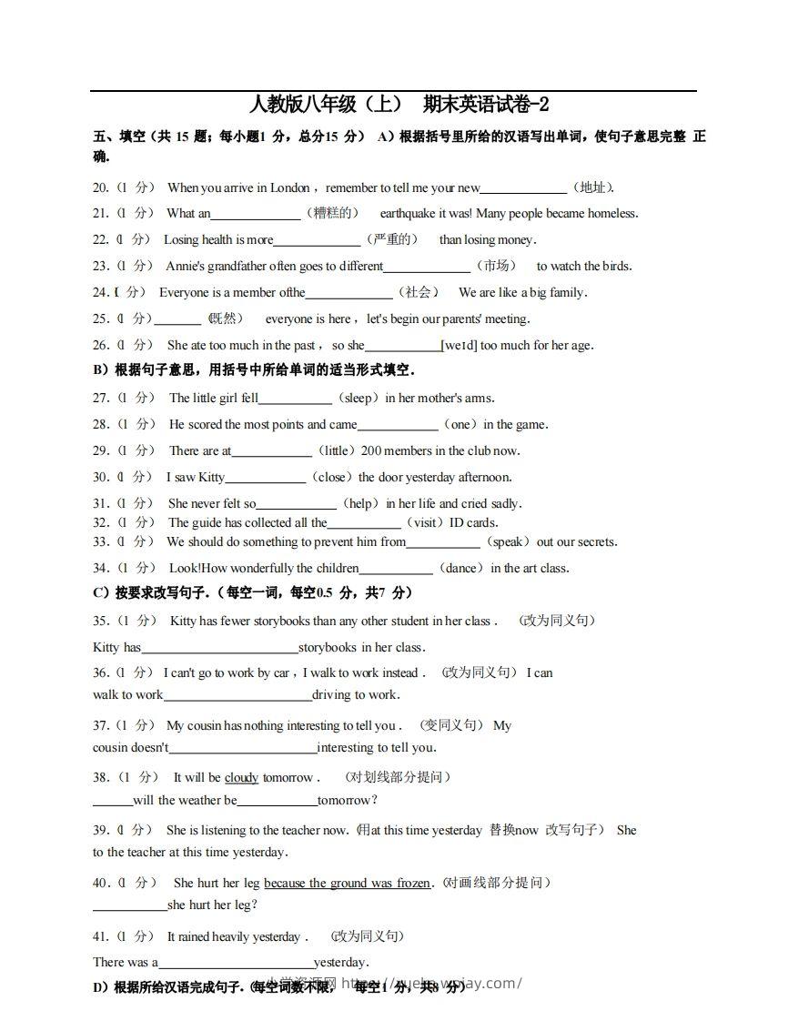 八年级（上）英语期末试卷4-2卷人教版-六八学科资料网