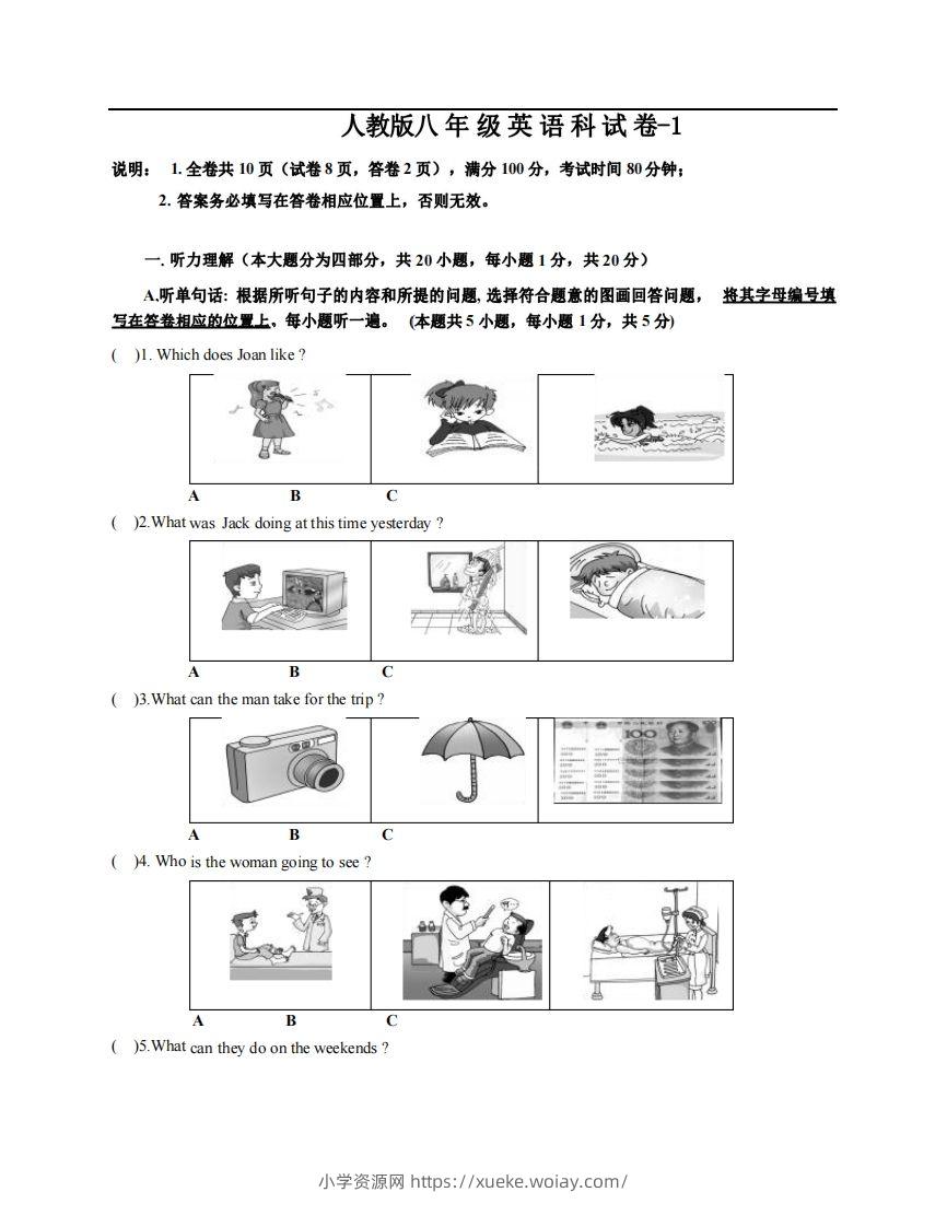 八年级（上）英语期末试卷6-1卷人教版-六八学科资料网
