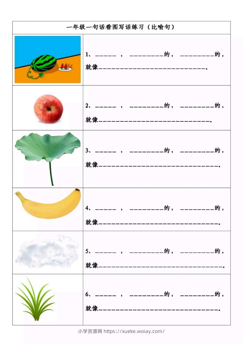 一上语文-看图写一句话-六八学科资料网