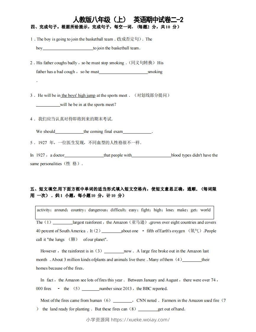 八年级（上）英语期中试卷2-2卷人教版-六八学科资料网