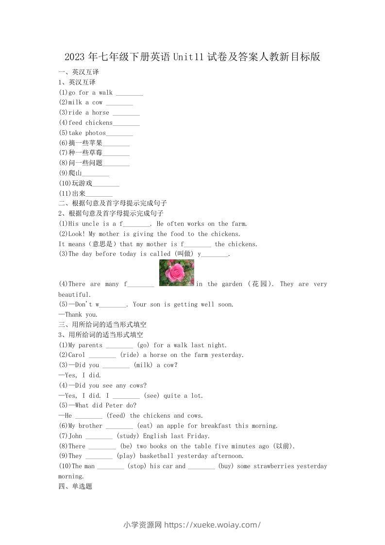 2023年七年级下册英语Unit11试卷及答案人教新目标版(Word版)-六八学科资料网