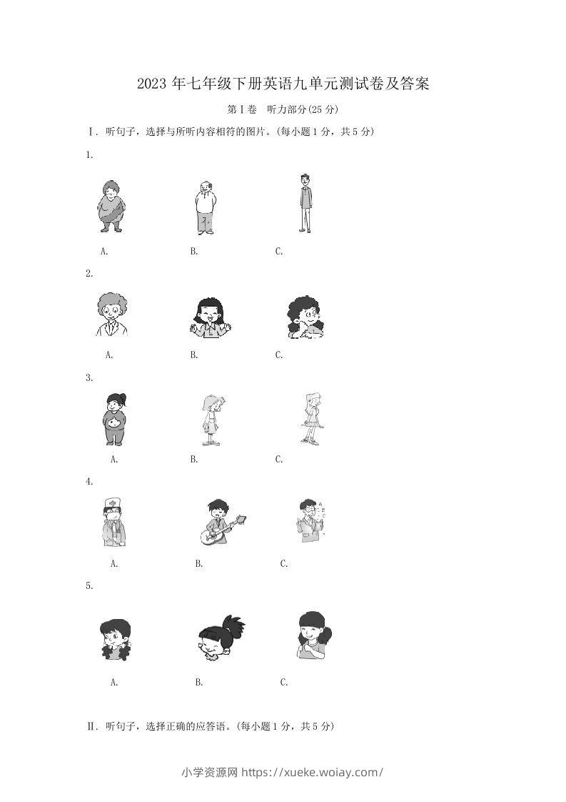 2023年七年级下册英语九单元测试卷及答案(Word版)-六八学科资料网