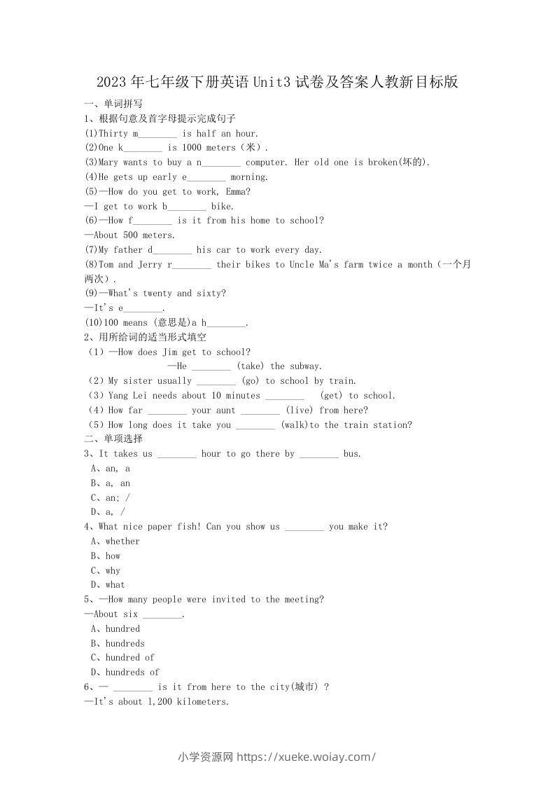 2023年七年级下册英语Unit3试卷及答案人教新目标版(Word版)-六八学科资料网